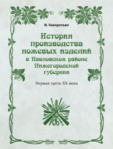 zaworotko.jpg